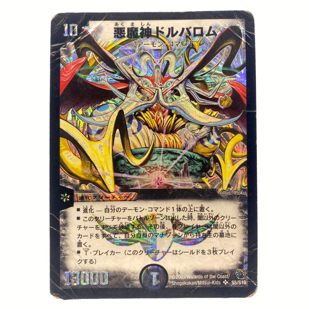 デュエルマスターズ 悪魔神ドルバロム 初期 1枚 - メルカリ