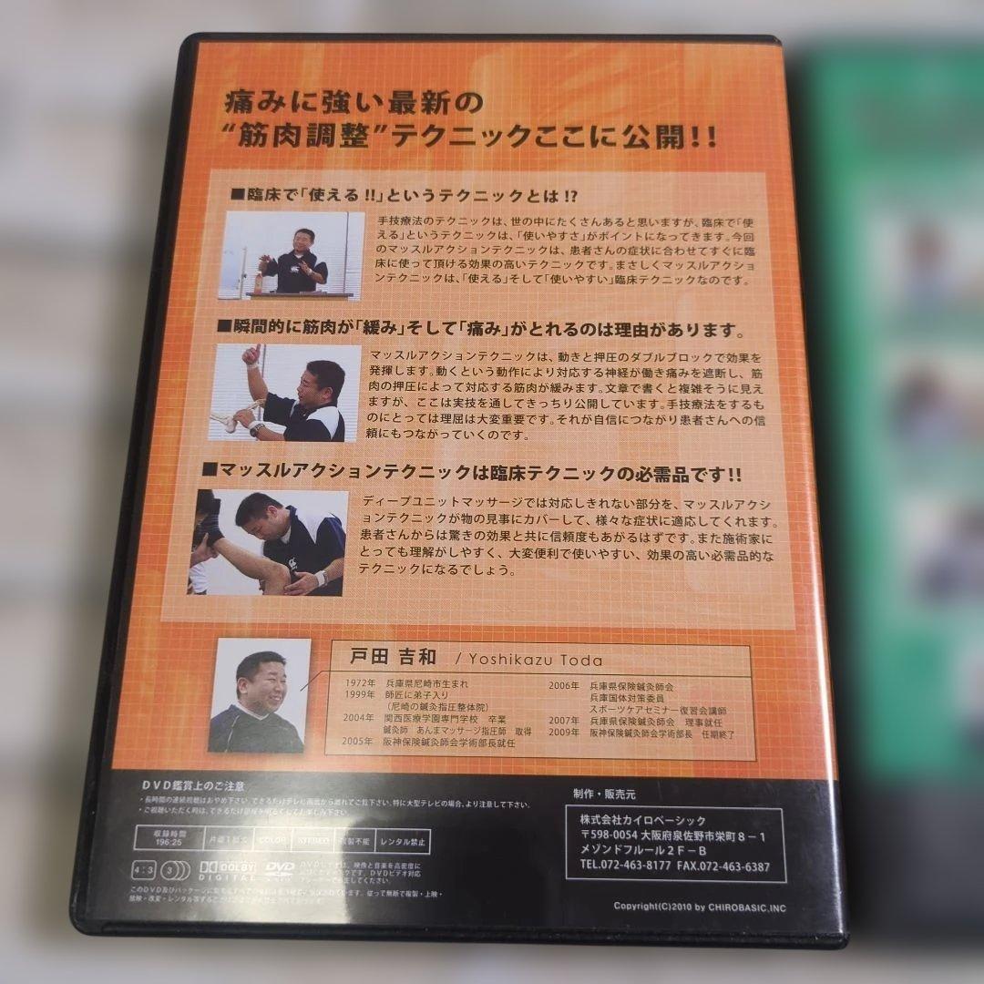 マッスルアクションテクニック DVD 特典セット