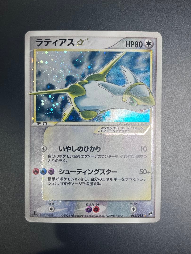 【渦巻あり】ラティアス☆ ◇ 蒼空の激突 065/082 ゴールドスター PSA10】ラティアス ☆(スター) ☆ 065/082 1枚の通販 かりん
