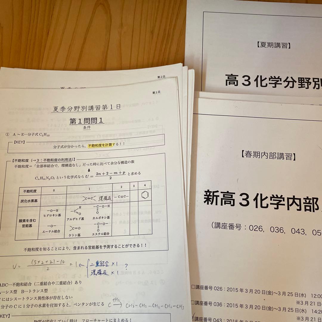 鉄緑会 化学 高2〜高3セット（化学・生物、おまとめ値引き）年始特価