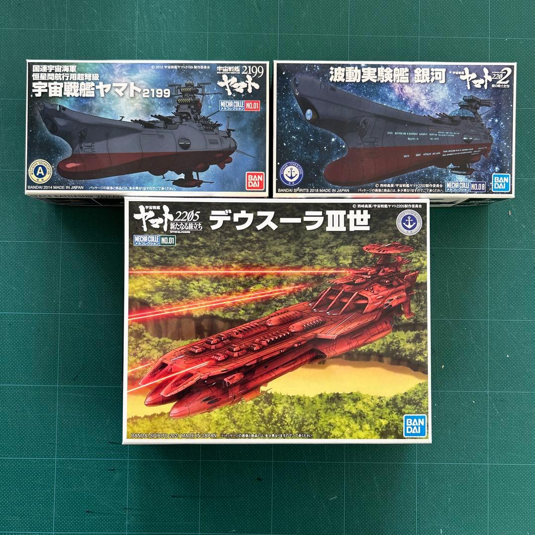 宇宙戦艦ヤマト メカコレ 8点セット