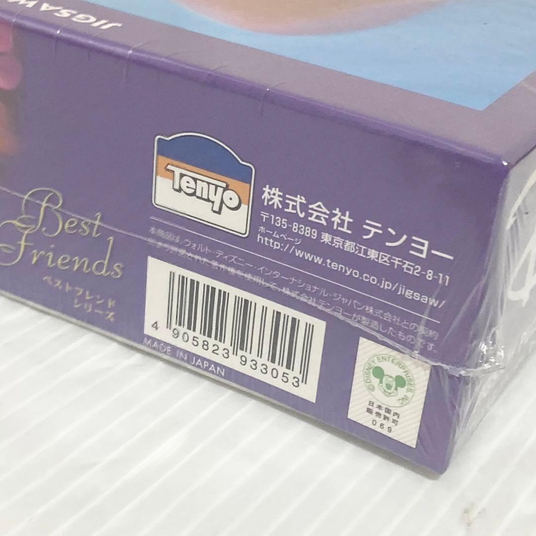 テンヨーディズニー ジグソーパズル ベストフレンドシリーズ アリエル