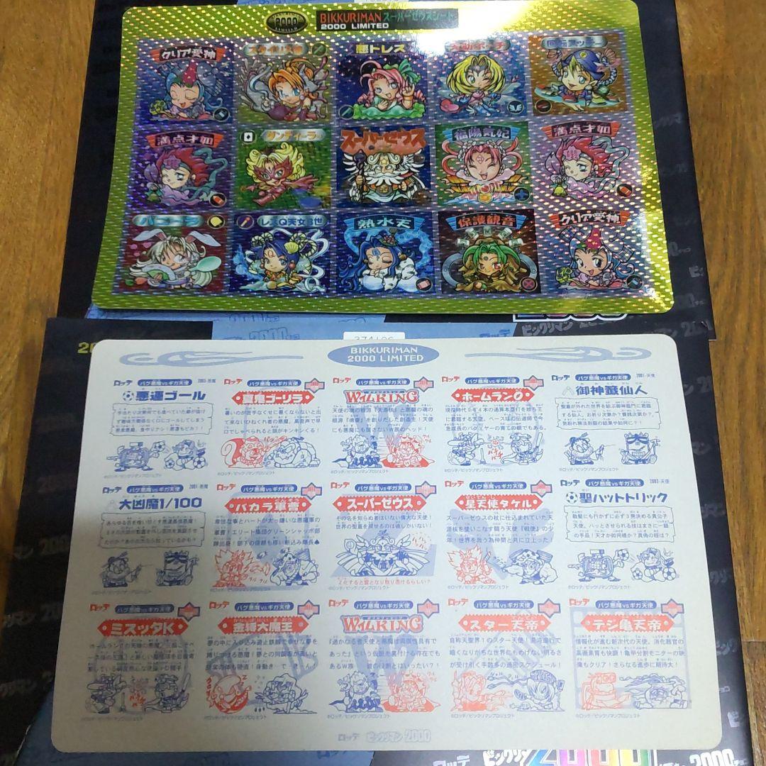 確認用 ビックリマン2000 0弾 リミテッド - メルカリ