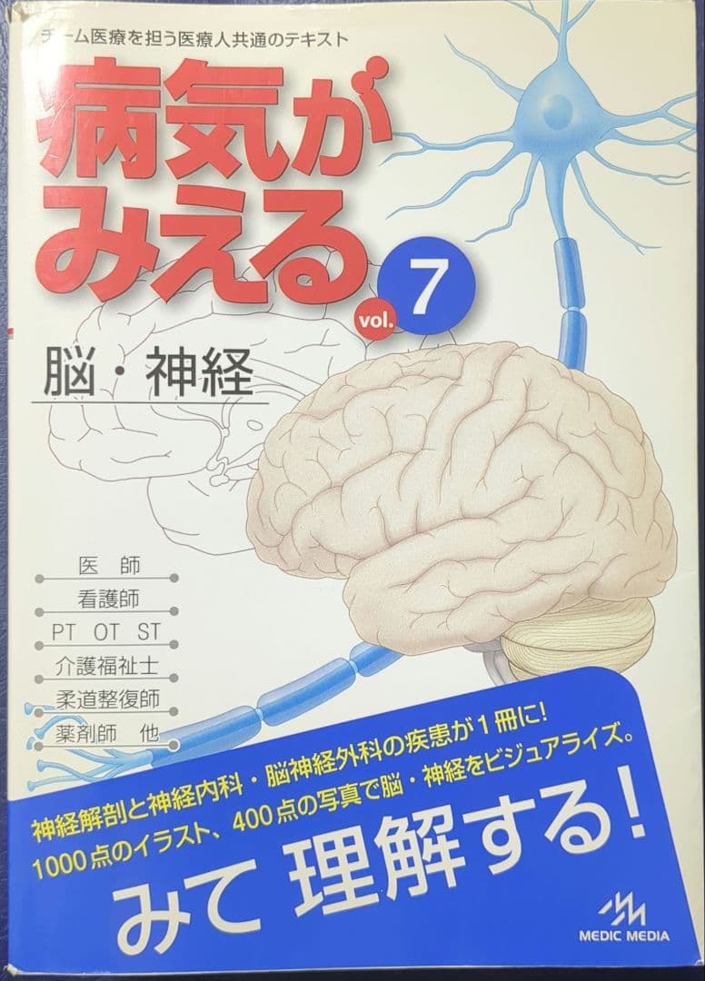 病気がみえる 10巻セット(vol.1-10)