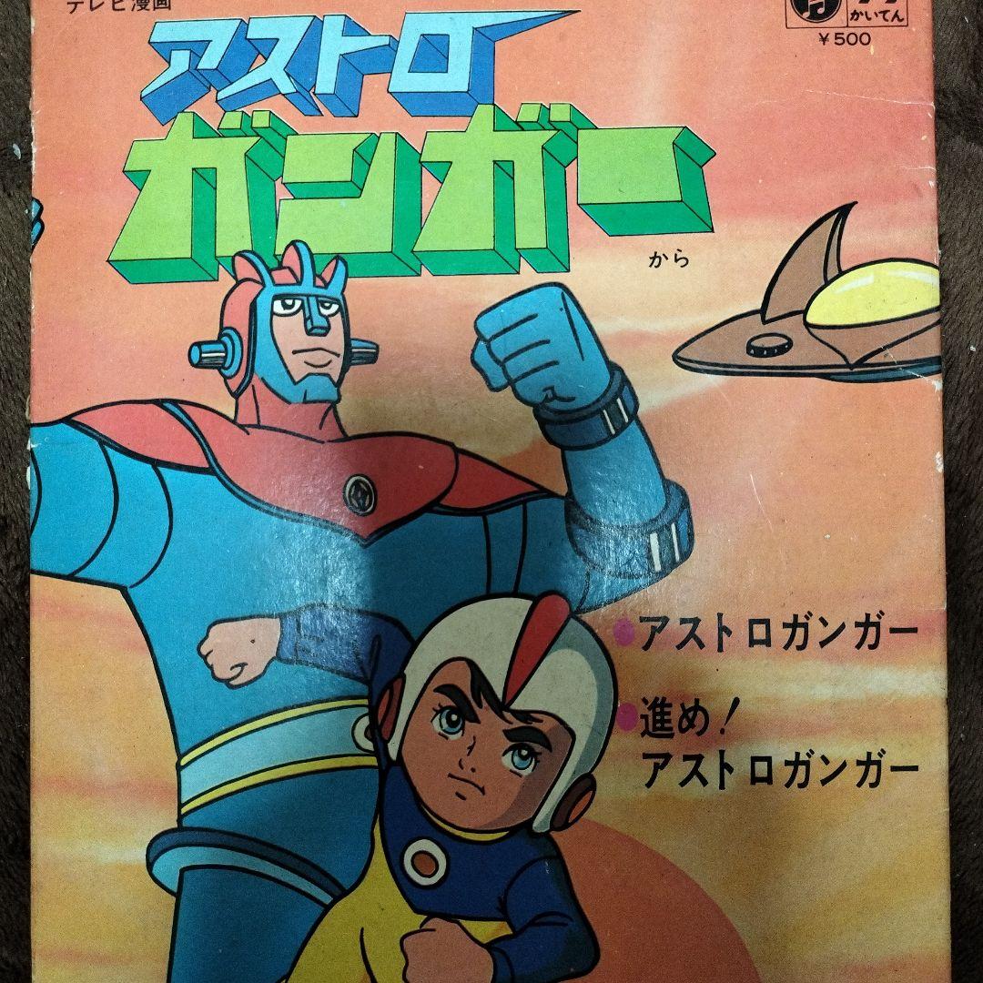 ステレオレコード アストロガンガー レコード - メルカリ