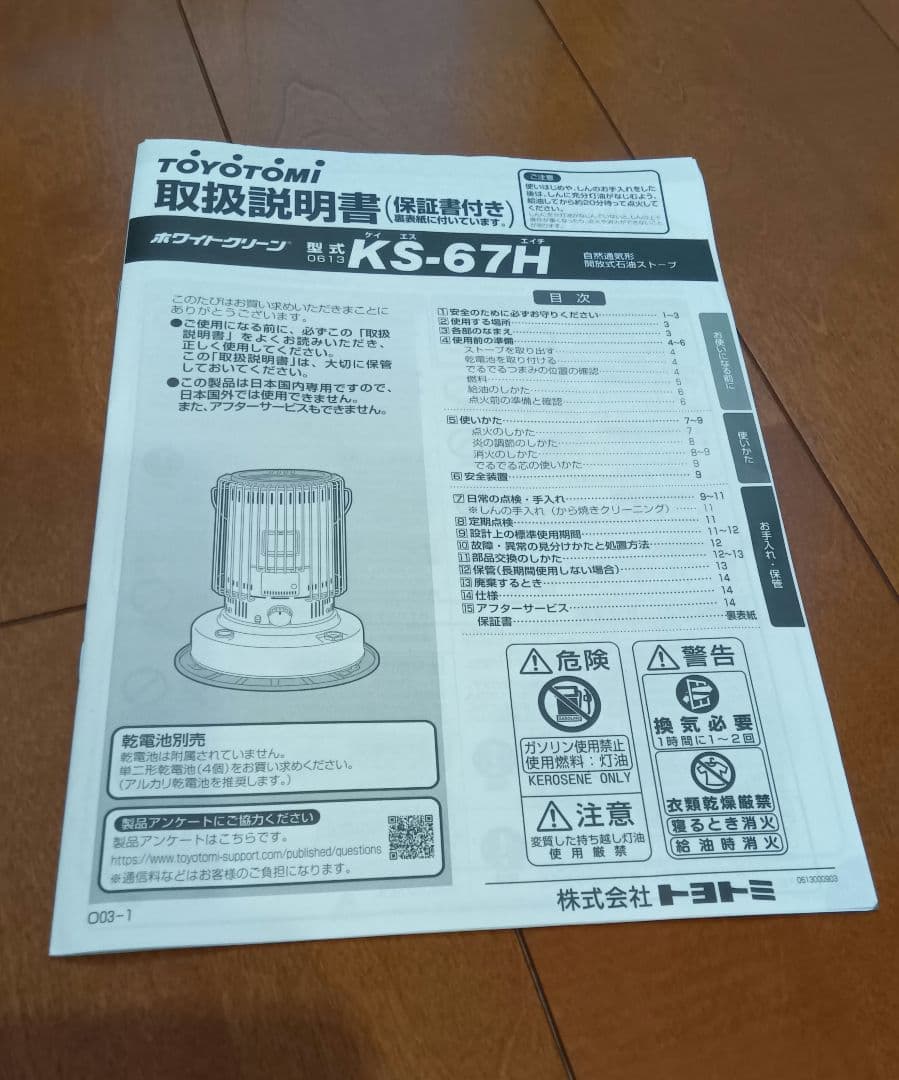 長崎市近郊】直接お渡しのみr7.11購入 トヨトミ KS-67H 対流ストーブ