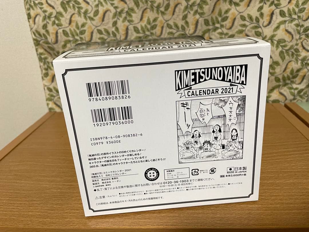 鬼滅の刃 カレンダー 2021 新品未開封☆ - メルカリ