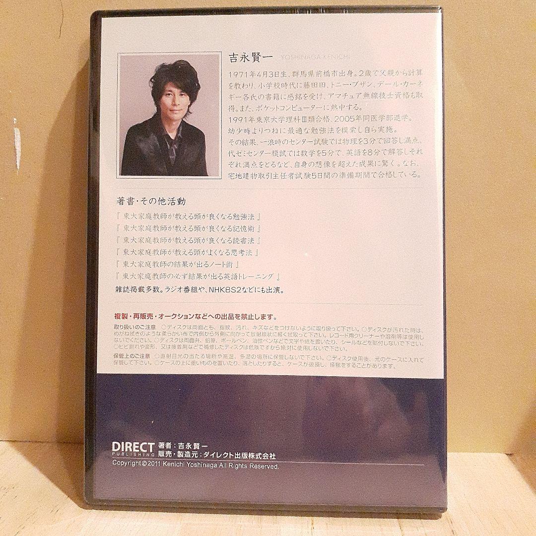 吉永賢一 大量の知識の覚え方 DVD - メルカリ