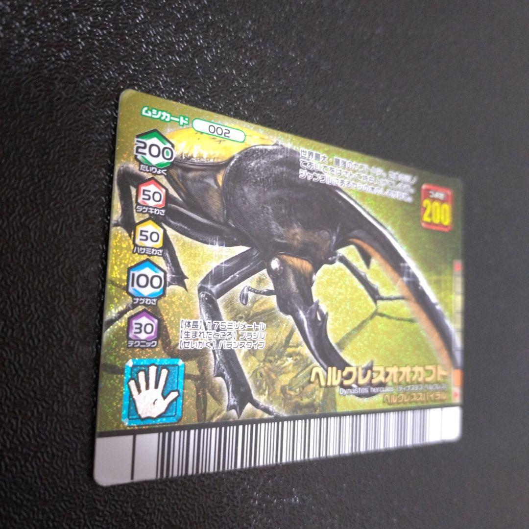 ヘルクレスオオカブト【002 金】甲虫王者ムシキング - メルカリ
