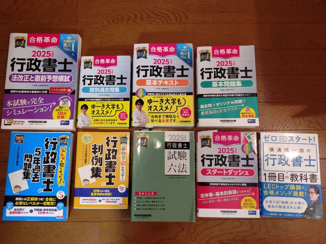 2025年 行政書士試験 合格革命含め 9冊セット 合格革命 行政書士 基本テキスト 2022年度 [赤シート対応 別冊六法 全