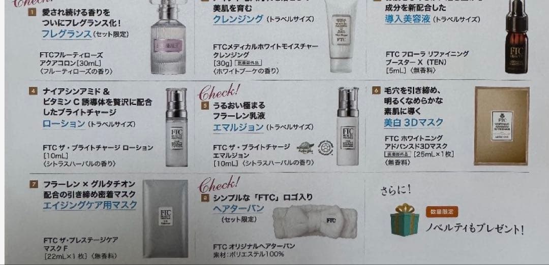 新品！FTC 君島十和子 ホリデーコフレ スペシャルエディション2025