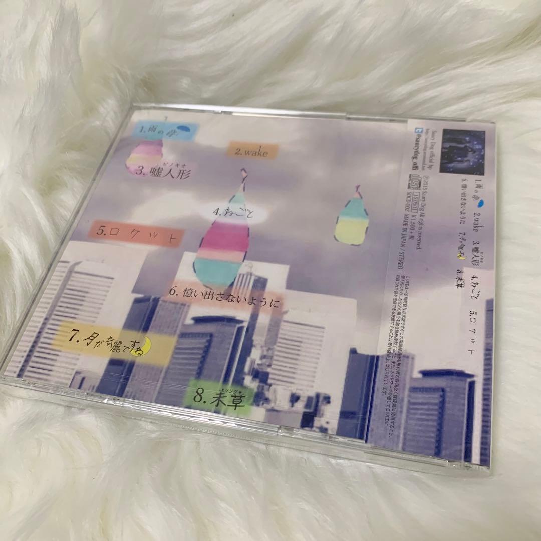 Saucy Dog 廃盤「嘘月の雨の理由」ウソツキノナミダノワケ U1