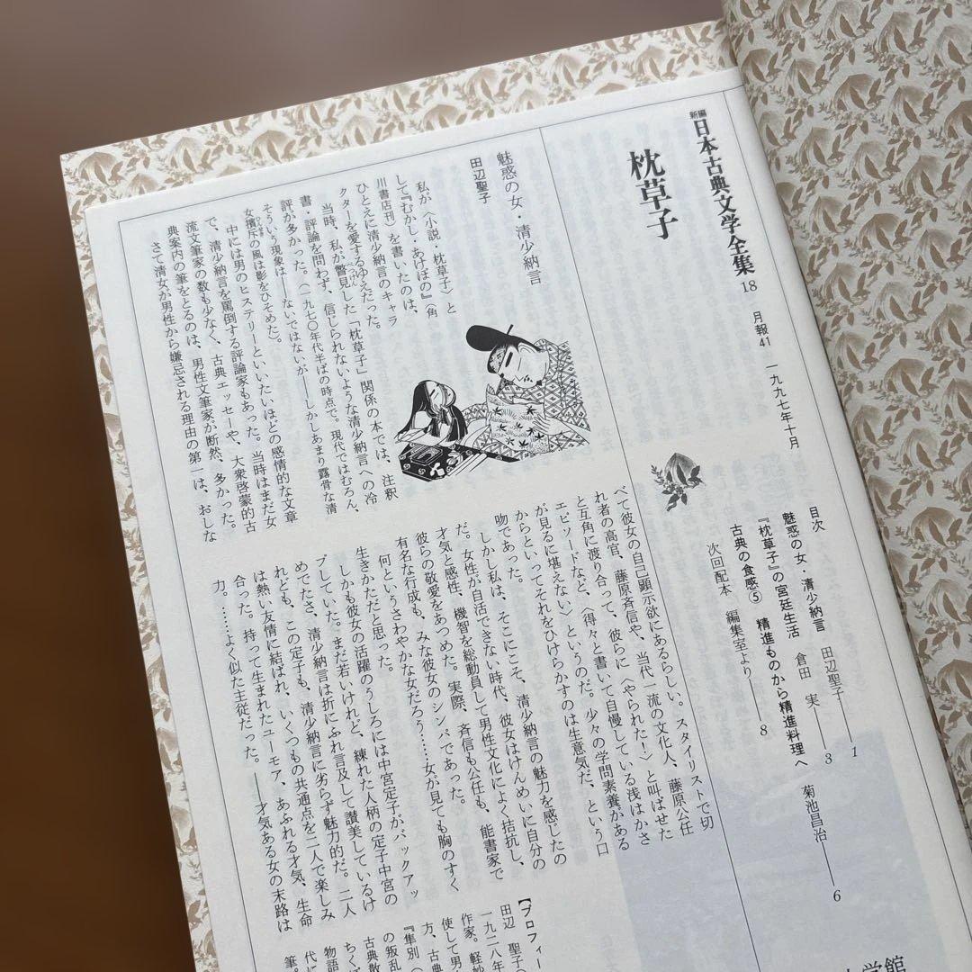 新編 日本古典文学全集18・枕草子 - メルカリ