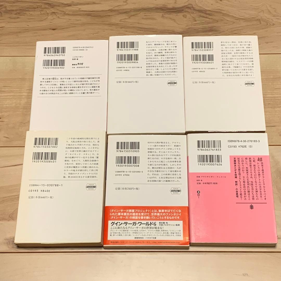 牧野修 初版17冊set だからドロシー帰っておいで/傀儡后/屍の王etc