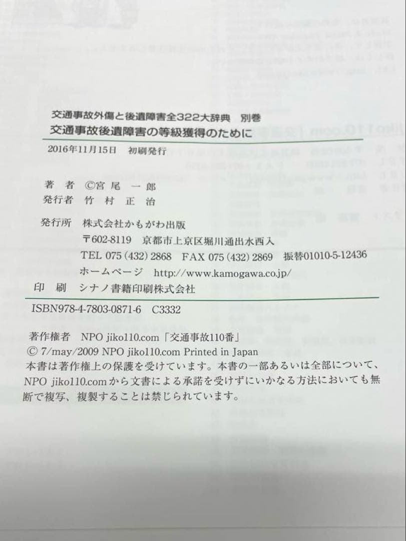 交通事故外傷と後遺障害全３２２大辞典Ⅰ～Ⅳ、別巻（５冊セット）