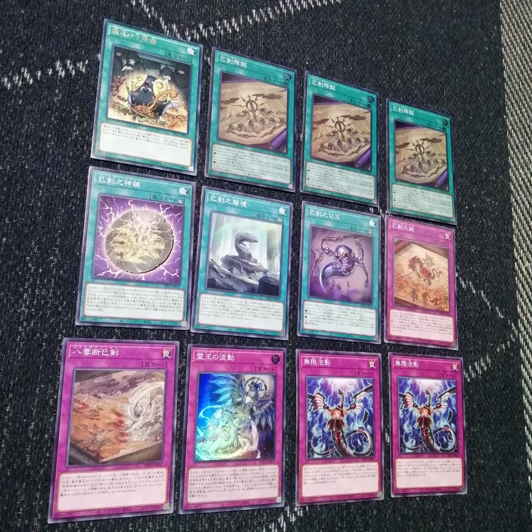 遊戯王 デッキ 巳剣 天羽々斬之巳剣 デミス [04697] - メルカリ