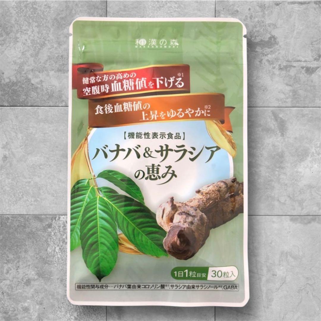 新品未開封品】バナバ＆サラシアの恵み 30粒 - メルカリ