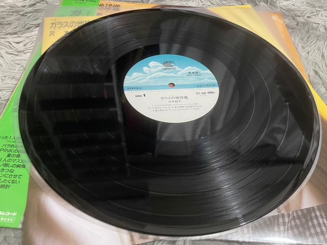沢木知子 ガラスの地球儀 見本盤LP
