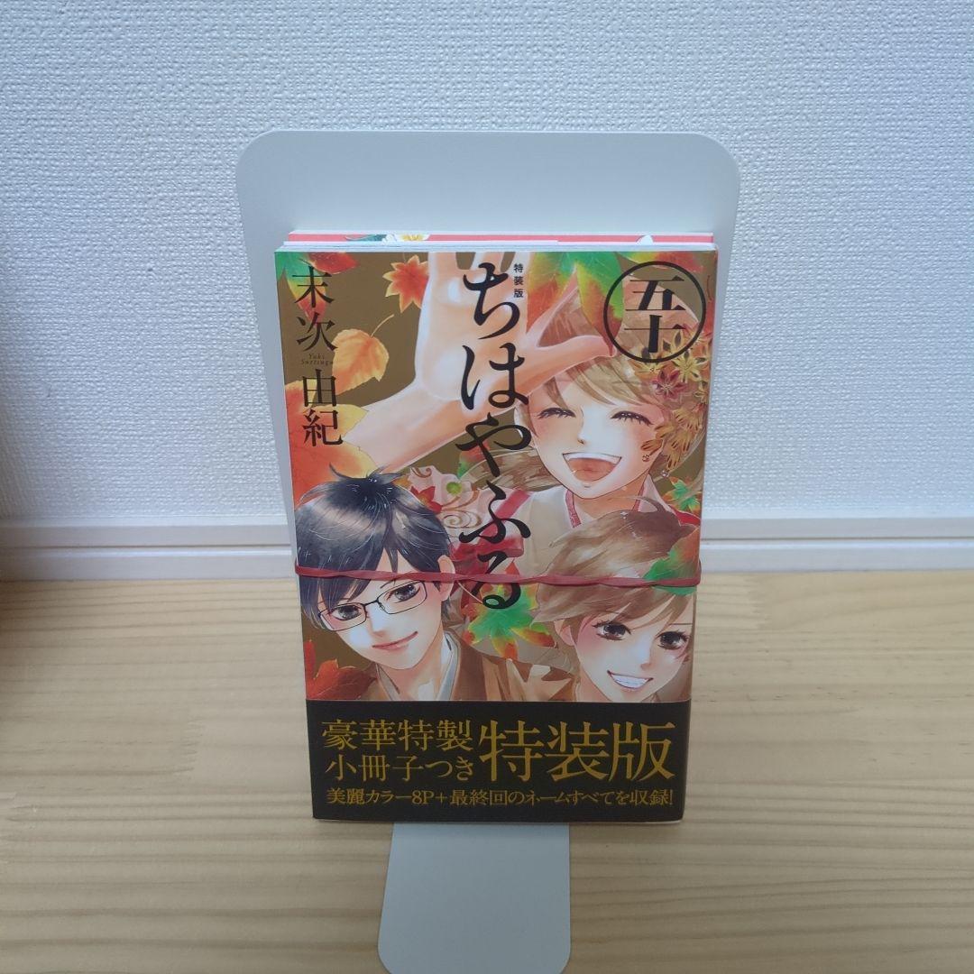 ちはやふる 全50巻セット 特装版 オフィシャルファンブック 中学生編