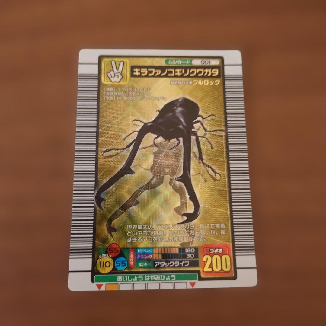 ムシキング ギラファノコギリクワガタ トレカ ギラファノコギリクワガタ ムシキングカード 1枚の通販 1808460305