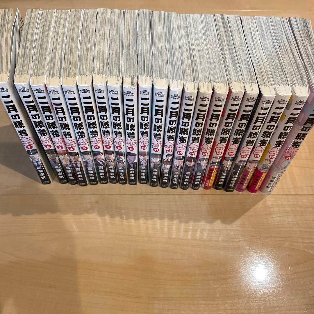 二月の勝者 】1巻〜21巻 全巻セット - メルカリ
