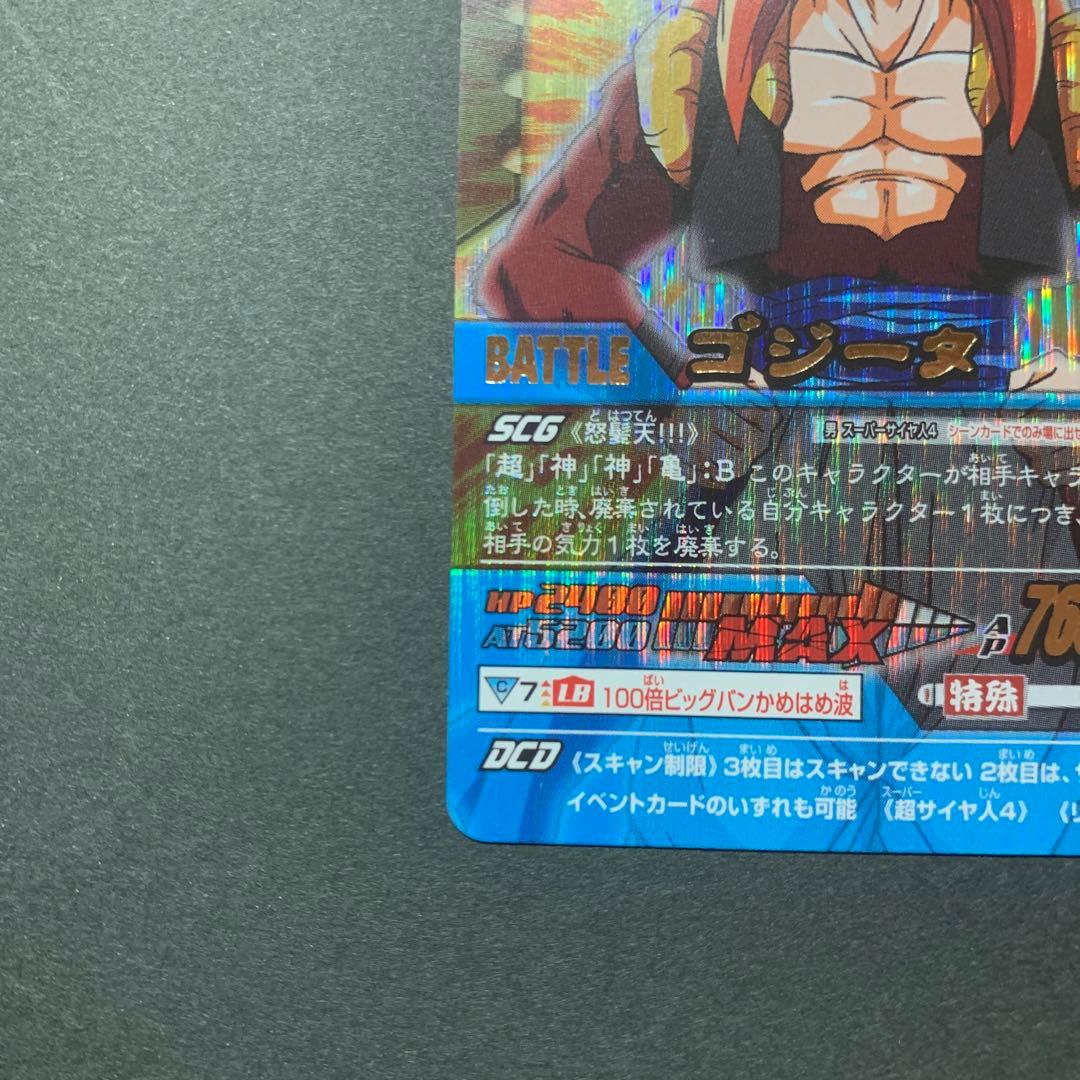 炎様専用 ドラゴンボールZデータカードダス ゴジータ 161-II - メルカリ