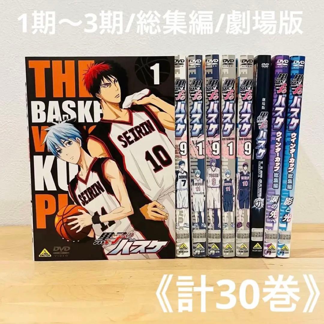 黒子のバスケ1期〜3期/総集編/劇場版【計30巻】レンタル DVD 匿名配送 51GcD3RhwoL._AC_UF350,