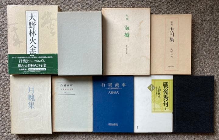 大野林火 10冊セット ☆ - メルカリ
