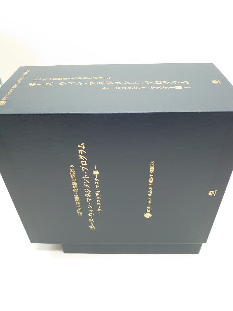 ボースウィンマネジメントプログラムケーススタディ・マスター編