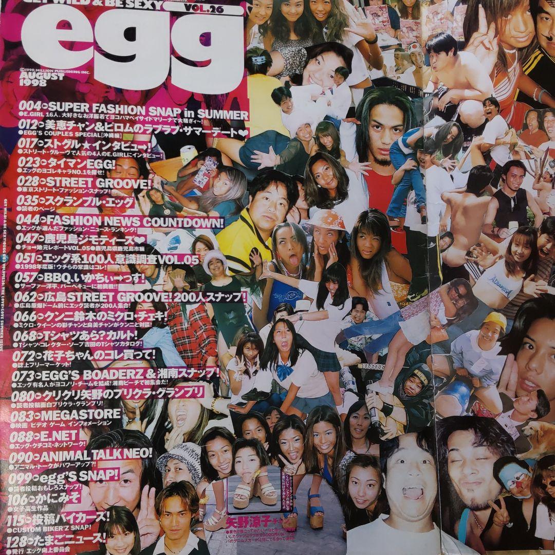 ギャル雑誌 egg 1998年 8月号 vol.26 - メルカリ