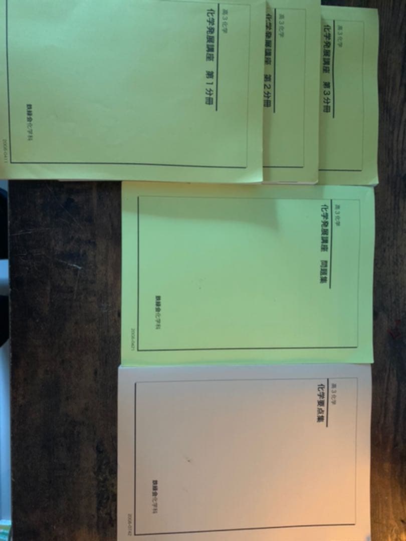 鉄緑会　高３化学 鉄緑会のテキスト（高3化学）についてまとめる｜とある