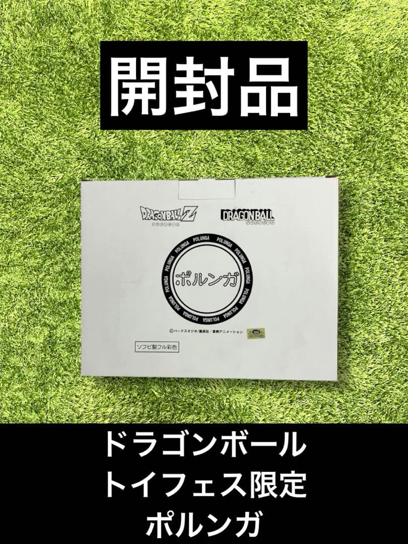 ◎ドラゴンボール　トイフェス限定　ポルンガ　ソフビフィギュア ドラゴンボール トイフェス ポルンガ フィギュア ソフビ / シェンロン