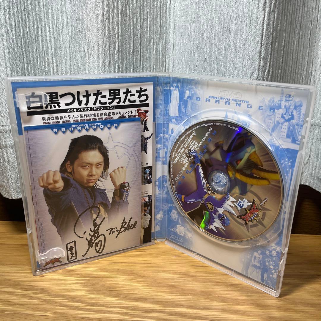 爆竜戦隊アバレンジャー DVD 全12巻セット 特典全巻サイン入りカード