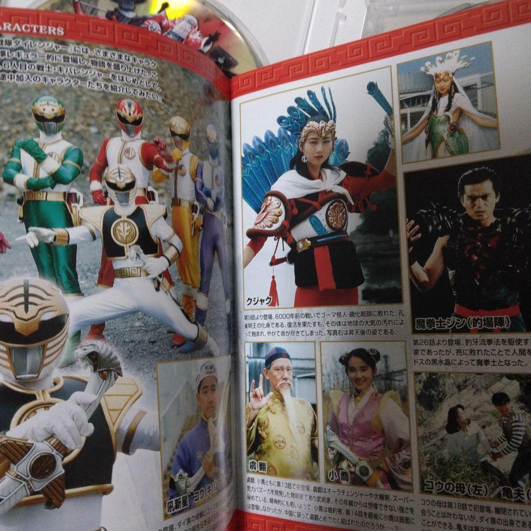 五星戦隊ダイレンジャー DVD COLLECTION 全巻セット - メルカリ