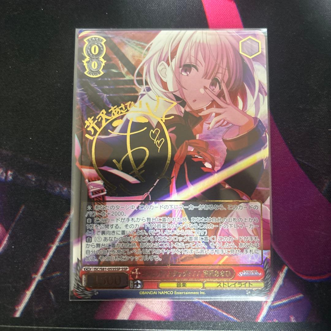 ジャンプ!スタッグ!!! 芹沢あさひ SSP サイン - メルカリ