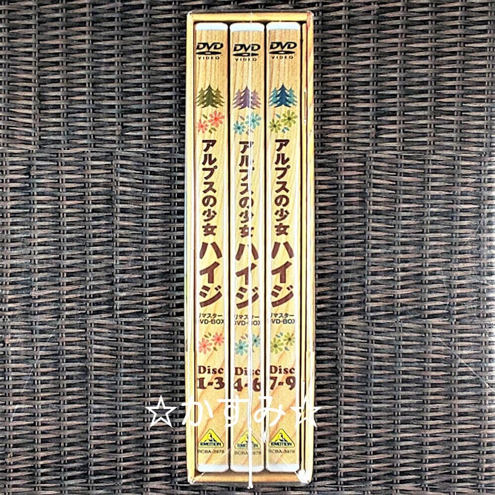 【新品未開封】アルプスの少女ハイジ　リマスターDVD-BOX（9枚組）