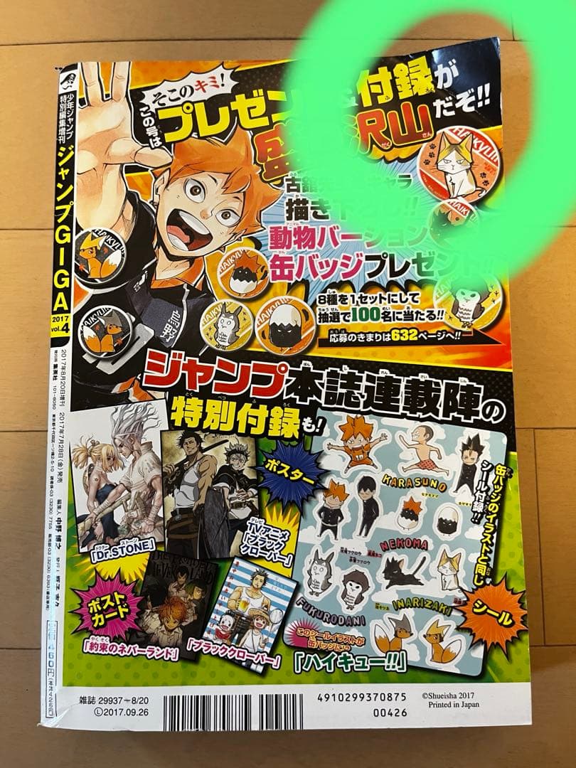 少年ジャンプGIGA2017 vol.1-4 & 少年ジャンプ呪術廻戦連載開始号