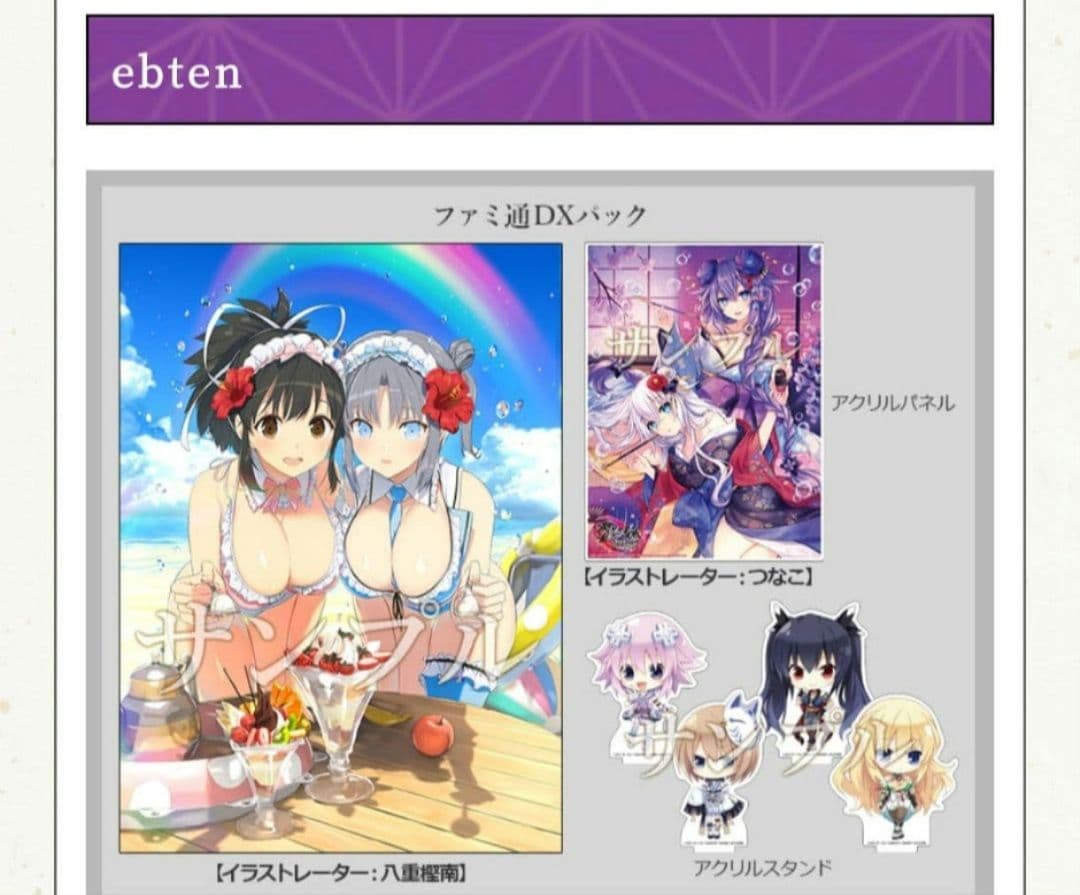 閃乱忍忍忍者大戦ネプテューヌ -少女達の響艶-ねぷねぷシノビ萌絵箱 ファミ通DX