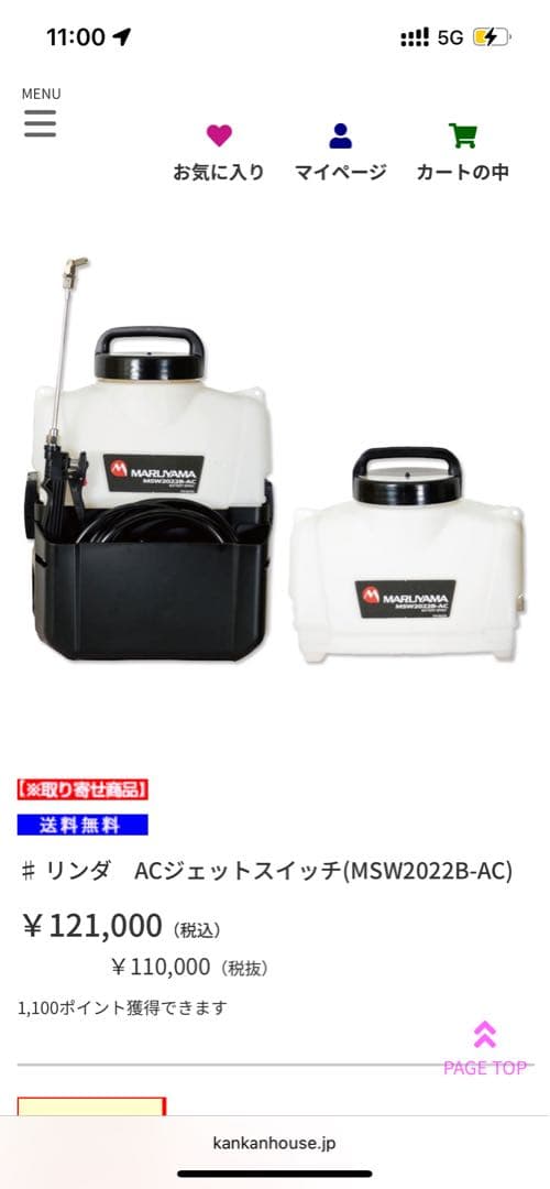 MARUYAMA 高圧洗浄機リンダACジェットスイッチ(MSW2022B-AC)