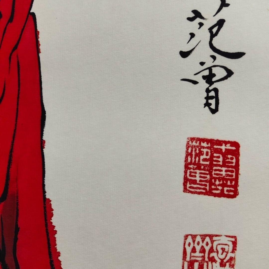 人物画 范曾 四条屏 掛け軸セット 防伪タグ付き／中国美術／床の間
