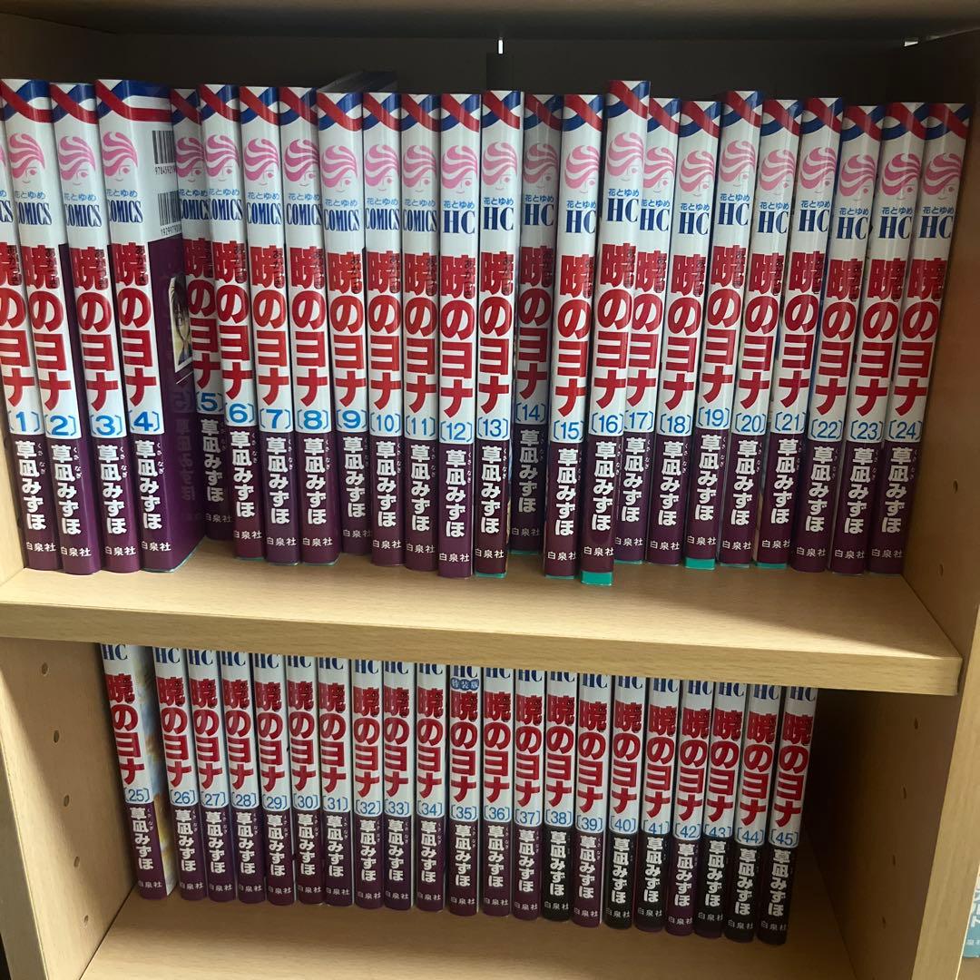 暁のヨナ1～45全巻セット 31冊初版本！ 暁のヨナ コミック 1-45巻セット | 草凪みずほ |本 | 通販 | Amazon