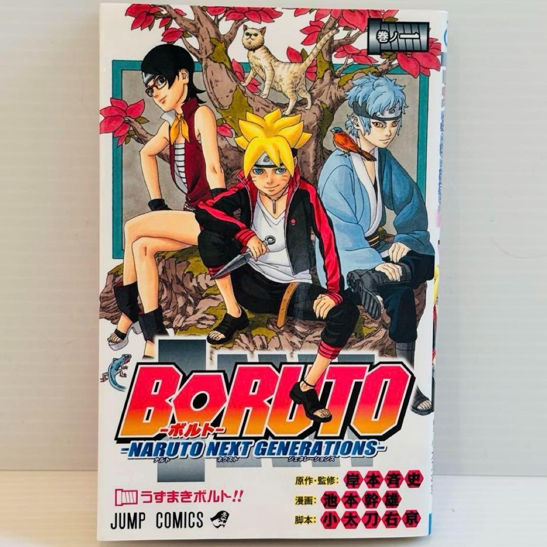 希少】BORUTO ボルト 第1巻【初版】【ジャンパラ】【冊子付き】 - メルカリ