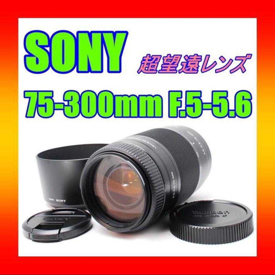 【美品】SONY ソニー75-300mm 望遠レンズ レンズフード付き Love様専用 SONY ソニー75-300mm レンズフード付き 望遠レンズ - メルカリ