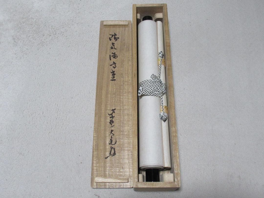 大徳寺立花大亀筆 瑞気満高堂 共箱 - メルカリ