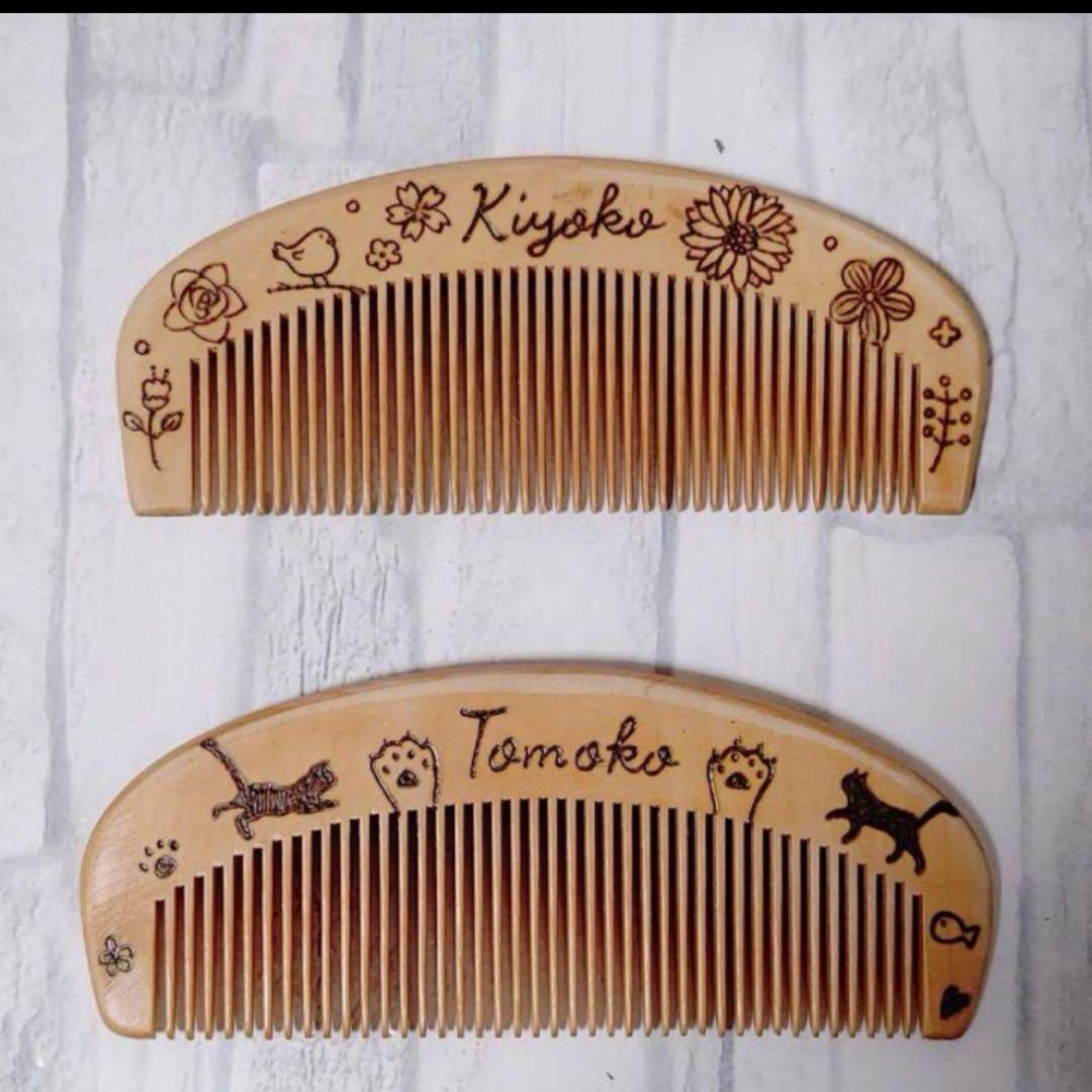 ウッドバーニング くし 櫛 オイル漬け イラスト 名入れ 無料 名前入り