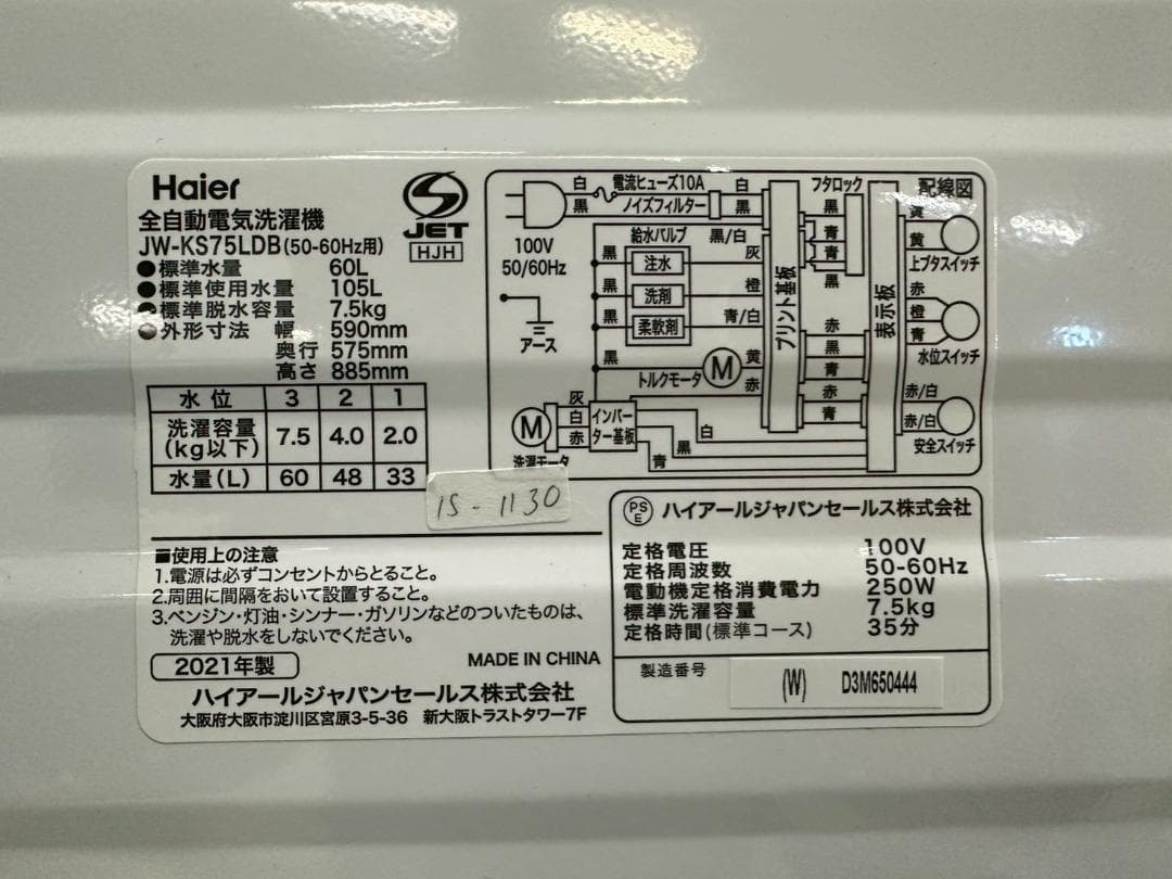 大阪送料無料☆3か月保障付き☆2021年☆JW-KS75LDB☆IS-1130 - メルカリ