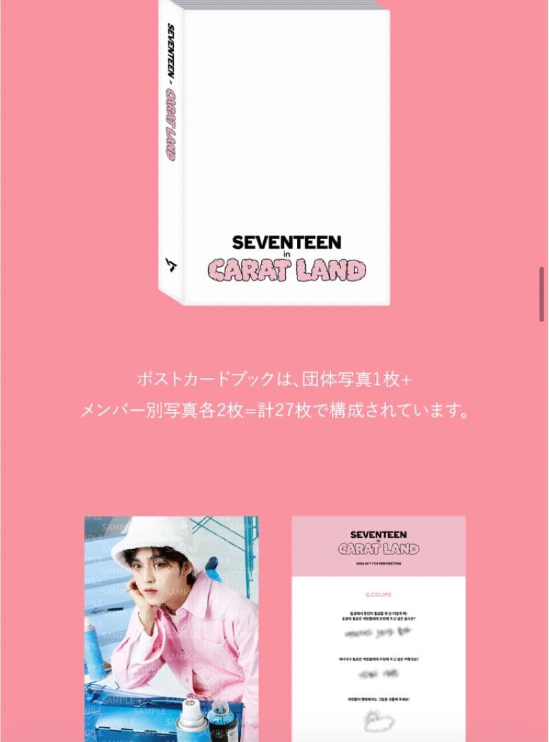 SEVENTEEN 未開封 caratland 2023 ポストカードブック - メルカリ