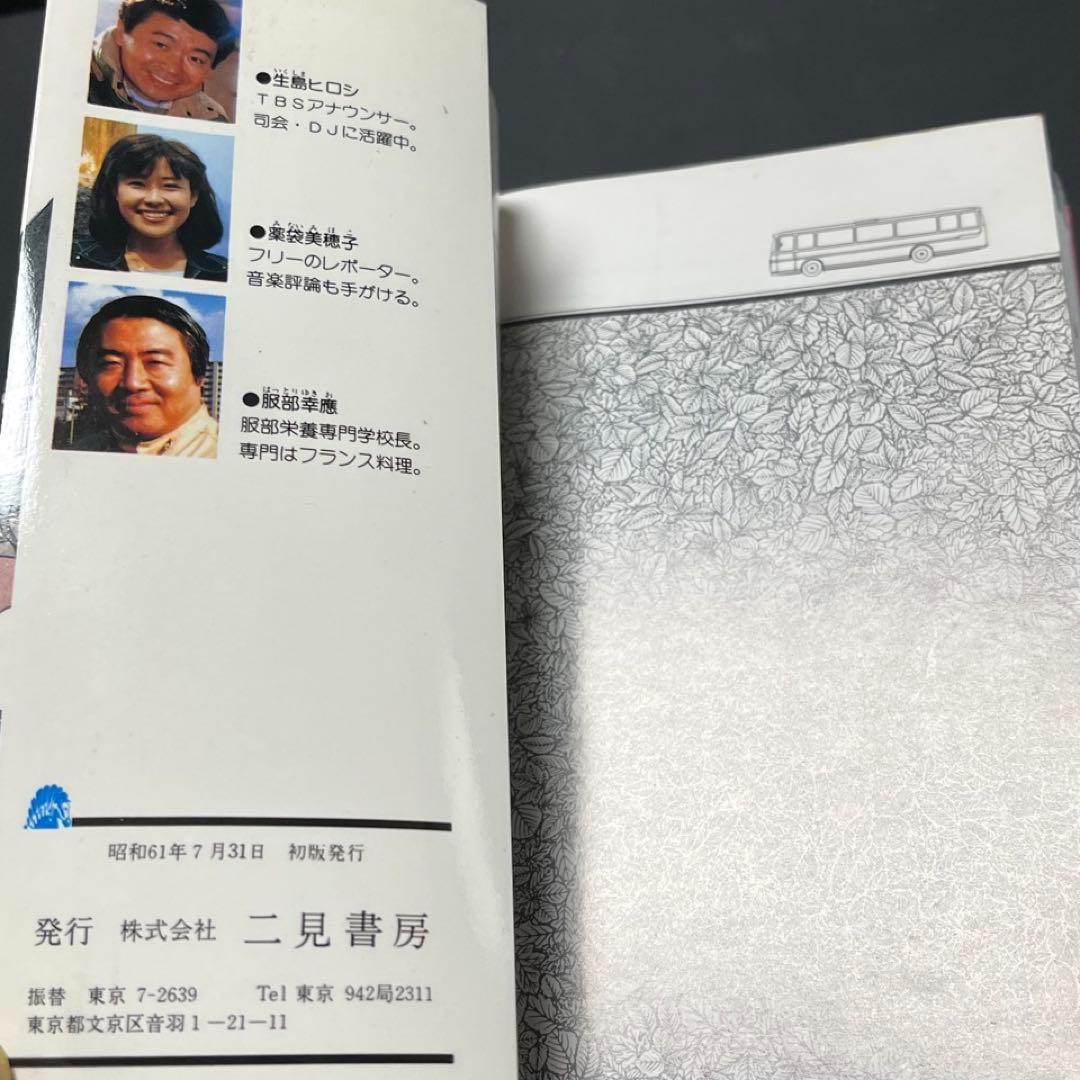 日本全国路線バス旅】40年前 初回シリーズ記録本○TBSそこが知りたい