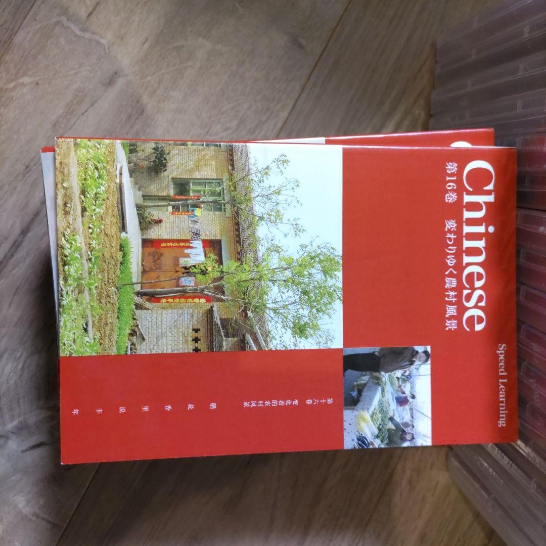 中国語 スピードラーニング 16冊セット - メルカリ