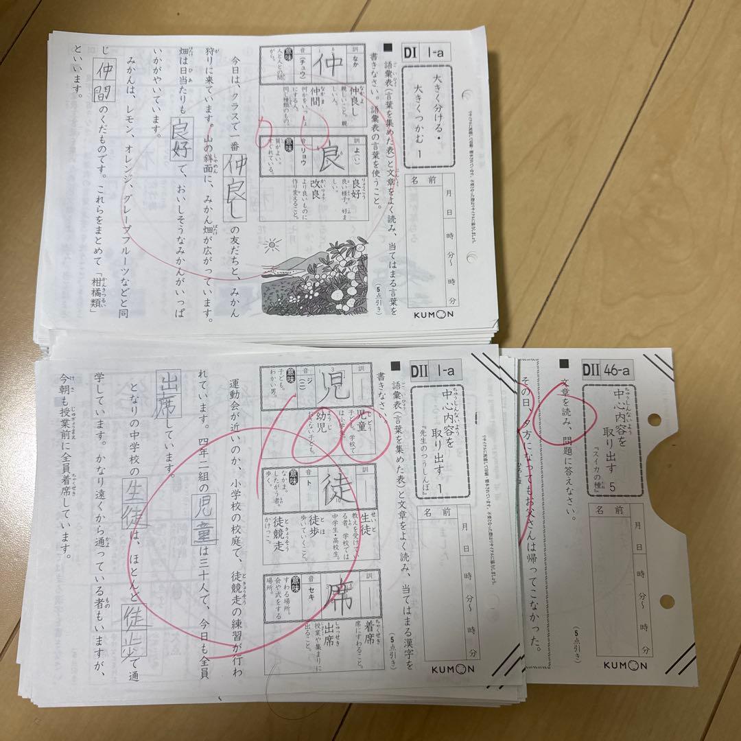 公文 国語 プリント D I 200枚とDII200枚 の400枚セット - メルカリ